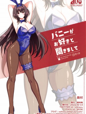 (C100) [陽州庵 (孫陽州)] バニーがお好きと聞きまして (Fate／Grand Order) [黎欧出资汉化]_24