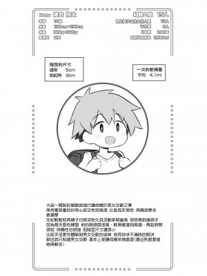 [Poison Gray (松竜太)] たのしいたねまきいちねんせい! [Jumppmuj個人漢化] [DL版]_28