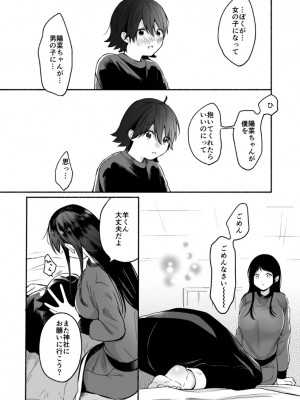[散る国 (小中えみ)]性器逆転 1+2 彼女に抱かれる7日間+幼なじみに戻れなくても_2022-08-27_015703