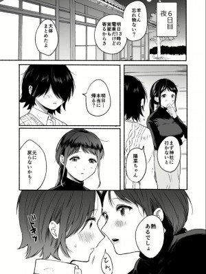 [散る国 (小中えみ)]性器逆転 1+2 彼女に抱かれる7日間+幼なじみに戻れなくても_2022-08-27_021135