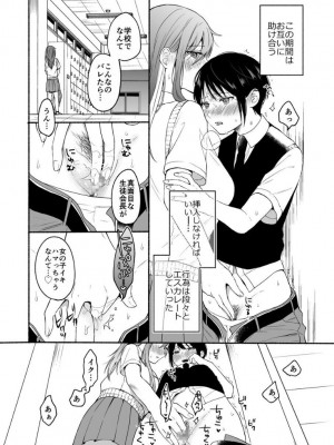 [散る国 (小中えみ)]性器逆転 1+2 彼女に抱かれる7日間+幼なじみに戻れなくても_2022-08-27_192926