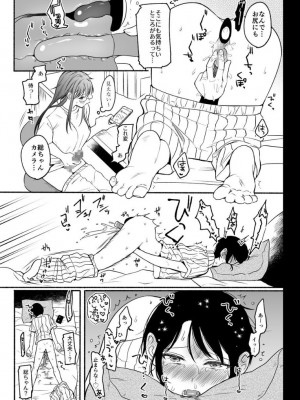 [散る国 (小中えみ)]性器逆転 1+2 彼女に抱かれる7日間+幼なじみに戻れなくても_2022-08-27_193016