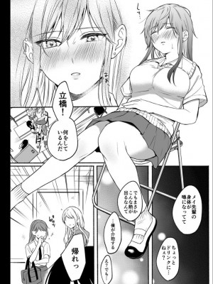 [散る国 (小中えみ)]性器逆転 1+2 彼女に抱かれる7日間+幼なじみに戻れなくても_2022-08-27_193224