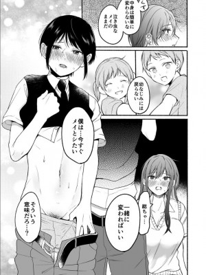 [散る国 (小中えみ)]性器逆転 1+2 彼女に抱かれる7日間+幼なじみに戻れなくても_2022-08-27_193331