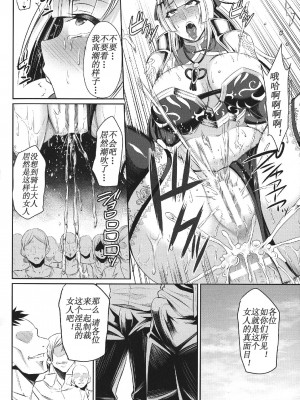 [仁志田メガネ] Knights fall〜女騎士は恥辱に堕ちる〜 (敗北の媚学) [971bb660个人机翻汉化]_16