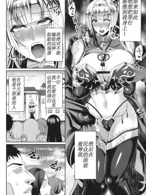 [仁志田メガネ] Knights fall〜女騎士は恥辱に堕ちる〜 (敗北の媚学) [971bb660个人机翻汉化]_07