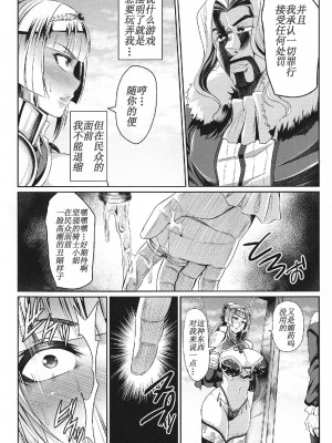 [仁志田メガネ] Knights fall〜女騎士は恥辱に堕ちる〜 (敗北の媚学) [971bb660个人机翻汉化]_10