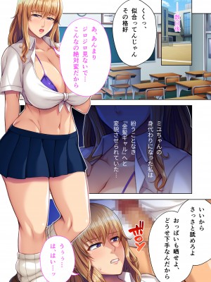 [どろっぷす！] 陰キャ優等生のビッチ化計画 ～私が黒ギャルに堕ちたワケ～ モザイクコミック総集編_12