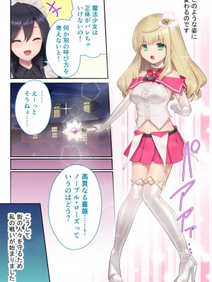 [どろっぷす！] 魔法少女ノーブル・ローズ ～最強魔物♂と「共生」セックス～ モザイクコミック総集編_05