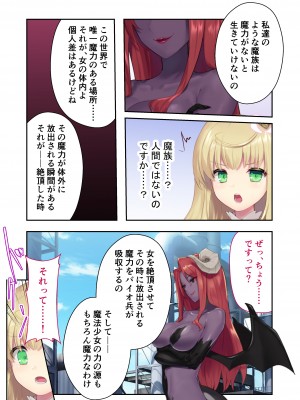 [どろっぷす！] 魔法少女ノーブル・ローズ ～最強魔物♂と「共生」セックス～ モザイクコミック総集編_07