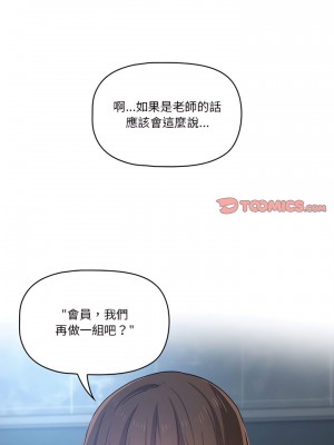 疫情期間的家教生活 19-20話_19_22