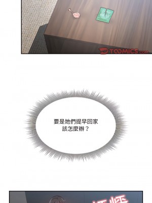 疫情期間的家教生活 19-20話_20_01