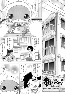 [オガタガタロー] すけポン!_127