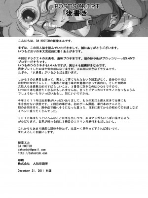 [DA HOOTCH (新堂エル)] 馬車の中のゆうしゃさま (ドラゴンクエストIV)_37