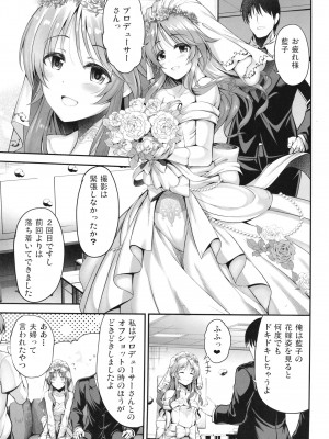 [listless time (ment)] 藍子と一晩中あいを誓う本 (アイドルマスターシンデレラガールズ) [DL版]_003