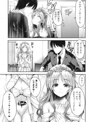 [listless time (ment)] 藍子と一晩中あいを誓う本 (アイドルマスターシンデレラガールズ) [DL版]_005