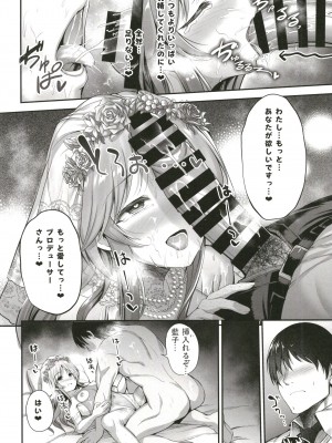 [listless time (ment)] 藍子と一晩中あいを誓う本 (アイドルマスターシンデレラガールズ) [DL版]_018