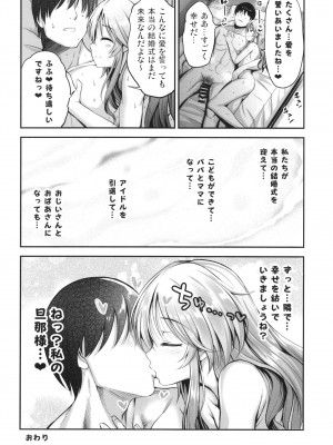 [listless time (ment)] 藍子と一晩中あいを誓う本 (アイドルマスターシンデレラガールズ) [DL版]_024