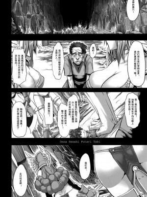(C79) [DA HOOTCH (新堂エル)] 女せんし二人たび (ドラゴンクエストIII) [中国翻訳]_02