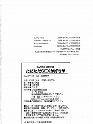 [新井大器] ただただSEXが好き_246