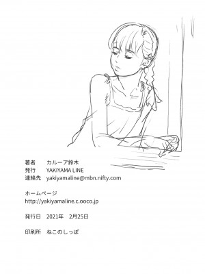 [YAKIYAMA LINE (カルーア鈴木)] とある島の女の子_25