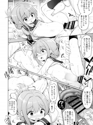 (C100) [学食亭 (わたのん)] 電ちゃんの司令官には言えないヒミツ (艦隊これくしょん -艦これ-)_13