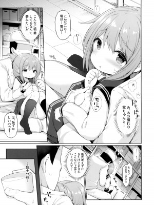 (C100) [学食亭 (わたのん)] 電ちゃんの司令官には言えないヒミツ (艦隊これくしょん -艦これ-)_04