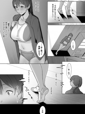 [うつつつつ。 (うつつ＊みのる)] 君だけを幸せにする魔法 #02 (オリジナル)_008