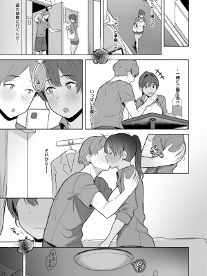 [うつつつつ。 (うつつ＊みのる)] 君だけを幸せにする魔法 #02 (オリジナル)_012