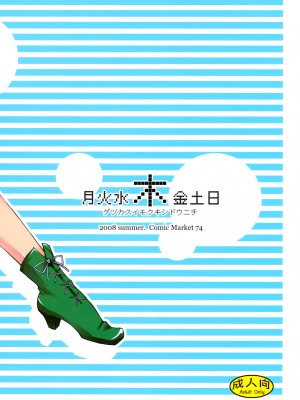 [真面目屋 (isao)] 月火水木金土日1~11+フルカラー1~3 (セーラームーン)_002