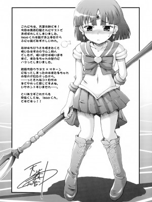 [真面目屋 (isao)] 月火水木金土日1~11+フルカラー1~3 (セーラームーン)_018