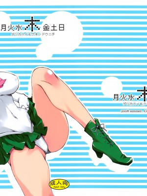 [真面目屋 (isao)] 月火水木金土日1~11+フルカラー1~3 (セーラームーン)_023