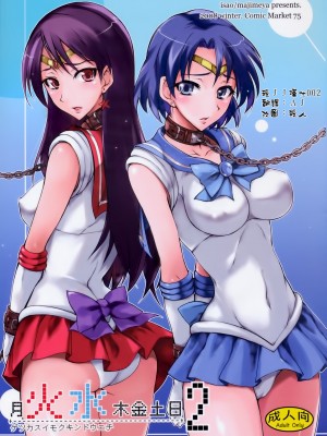 [真面目屋 (isao)] 月火水木金土日1~11+フルカラー1~3 (セーラームーン)_024