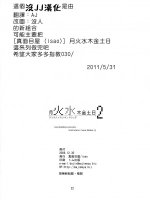 [真面目屋 (isao)] 月火水木金土日1~11+フルカラー1~3 (セーラームーン)_045