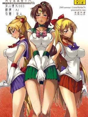 [真面目屋 (isao)] 月火水木金土日1~11+フルカラー1~3 (セーラームーン)_046