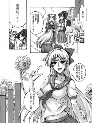 [真面目屋 (isao)] 月火水木金土日1~11+フルカラー1~3 (セーラームーン)_048