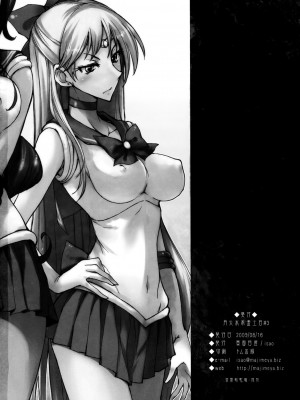 [真面目屋 (isao)] 月火水木金土日1~11+フルカラー1~3 (セーラームーン)_066