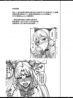 [真面目屋 (isao)] 月火水木金土日1~11+フルカラー1~3 (セーラームーン)_070