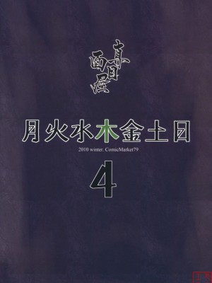 [真面目屋 (isao)] 月火水木金土日1~11+フルカラー1~3 (セーラームーン)_115