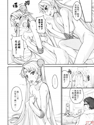 [真面目屋 (isao)] 月火水木金土日1~11+フルカラー1~3 (セーラームーン)_163