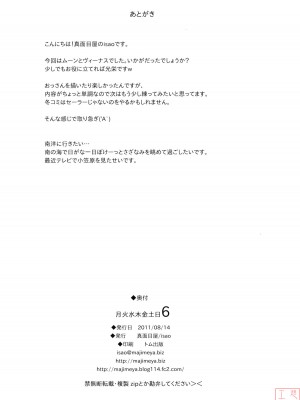 [真面目屋 (isao)] 月火水木金土日1~11+フルカラー1~3 (セーラームーン)_165