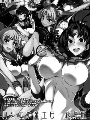 [真面目屋 (isao)] 月火水木金土日1~11+フルカラー1~3 (セーラームーン)_197