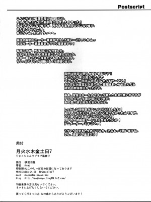 [真面目屋 (isao)] 月火水木金土日1~11+フルカラー1~3 (セーラームーン)_199