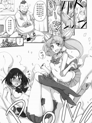 [真面目屋 (isao)] 月火水木金土日1~11+フルカラー1~3 (セーラームーン)_205