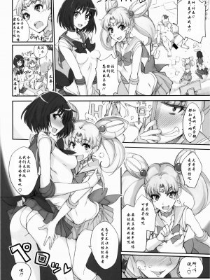 [真面目屋 (isao)] 月火水木金土日1~11+フルカラー1~3 (セーラームーン)_206