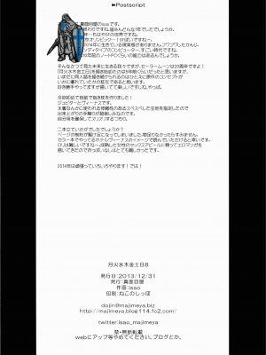 [真面目屋 (isao)] 月火水木金土日1~11+フルカラー1~3 (セーラームーン)_226