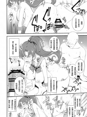 [真面目屋 (isao)] 月火水木金土日1~11+フルカラー1~3 (セーラームーン)_268