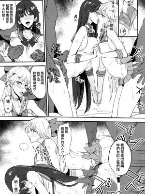 [真面目屋 (isao)] 月火水木金土日1~11+フルカラー1~3 (セーラームーン)_304