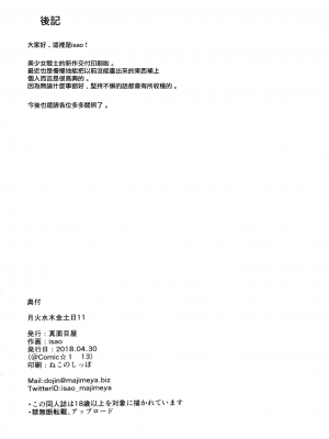 [真面目屋 (isao)] 月火水木金土日1~11+フルカラー1~3 (セーラームーン)_311