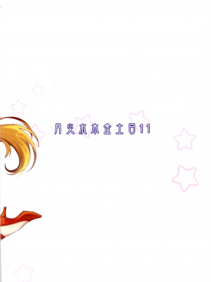 [真面目屋 (isao)] 月火水木金土日1~11+フルカラー1~3 (セーラームーン)_313